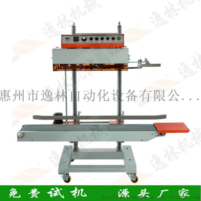 惠州逸林專業(yè)生產(chǎn)惠州全自動封口機